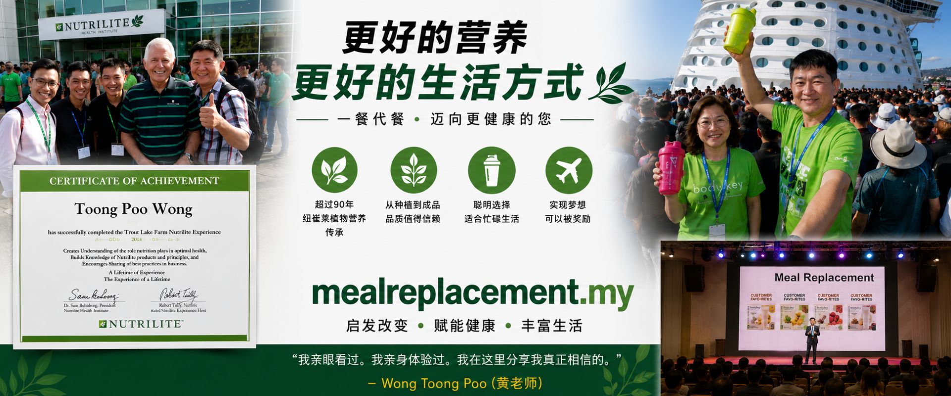 更好的营养，更好的生活方式 - MealReplacement.my